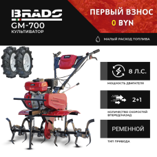Мотоблок BRADO GM-700