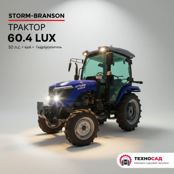 Трактор Storm-Branson 60.4 LUX (4x4, 50л.с.) Гидроусилитель