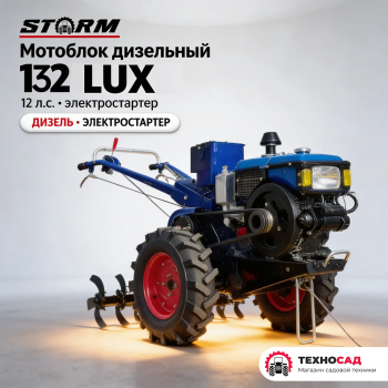 Дизельный мотоблок Storm 132 LUX (12 л.с.)
