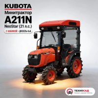 Минитрактор дизельный Kubota A211N-OP NeoStar 21 л.с. с кабиной
