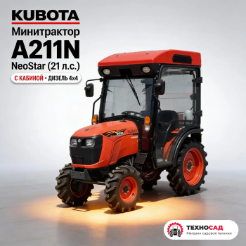 Минитрактор дизельный Kubota A211N-OP NeoStar 21 л.с. с кабиной