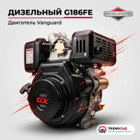 Дизельный двигатель Vanguard G186FE (10 л.с.) с электростартером 