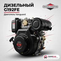 Дизельный  двигатель Vanguard G192FE (13 л.с.)