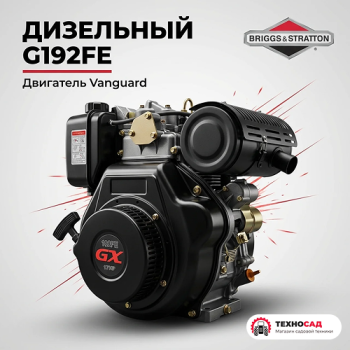 Дизельный  двигатель Vanguard G192FE (13 л.с.)