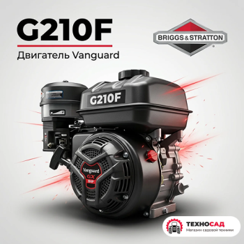 Двигатель Vanguard G210F (8 л.с.) со шпонкой 20 мм