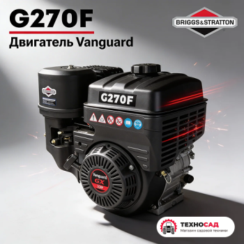 Двигатель Vanguard G270F (10 л.с.) со шпонкой 25 мм