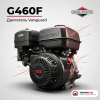 Двигатель Vanguard G460F (18 л.с.) со шпонкой 25 мм