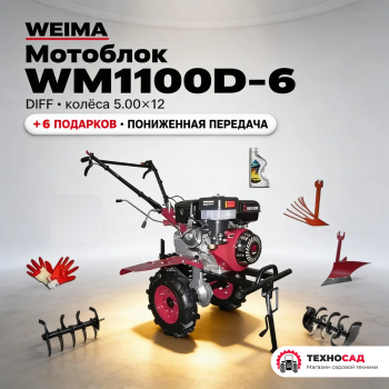 Мотоблок WEIMA WM1100D-6 DIFF (5.00х12 колёса)