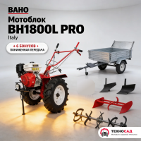 Мотоблок BAHO BH1800L PRO Italy (пониженная передача)+подарки