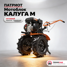 Мотоблок Патриот Калуга М (чугунный редуктор+ пониженная передача)