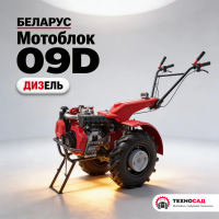 Мотоблок Беларус 09D