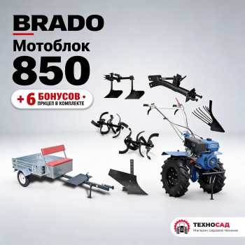 Мотоблок Brado 850+подарки
