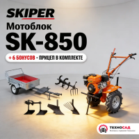 Мотоблок Skiper SK-850+подарки
