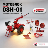 Мотоблок 08Н-01 с двиг Yamaha 14л.с.+ подарки