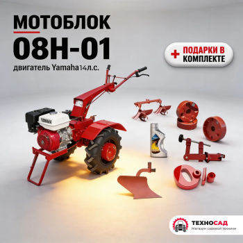 Мотоблок 08Н-01 с двиг Yamaha 14л.с.+ подарки