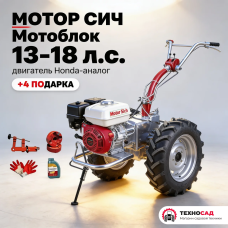 Мотоблок Мотор СИЧ (с двиг. Хонда аналог 13-18 л.с)