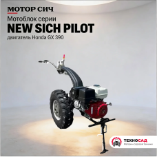 Мотоблок New Sich series Pilot