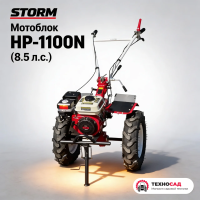Мотоблок Storm HP-1100N (8.5 л.с.)
