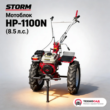 Мотоблок Storm HP-1100N (8.5 л.с.)