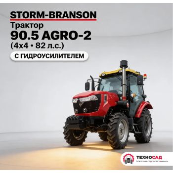 Трактор Storm-Branson 90. 5 AGRO -2 (4x4, 82л.с.) Гидроусилитель
