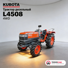 Трактор дизельный Kubota L4508 4WD