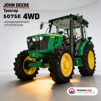 Трактор дизельный John Deere 5075E 4WD CAB (кабина с отоплением и кондиционером)
