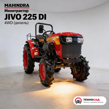 Минитрактор дизельный Mahindra JIVO 225 DI 4WD