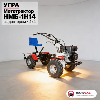 Мототрактор Угра НМБ-1Н14 с адаптером, 4Х4 привод, пониж. передача, 2 вом)