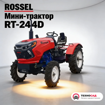 Мини-трактор Rossel RT-244D