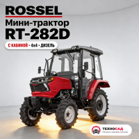 Мини-трактор Rossel RT-282D