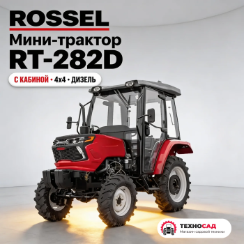 Мини-трактор Rossel RT-282D