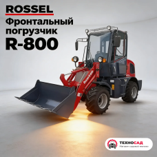 Фронтальный погрузчик Rossel R-800