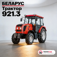 Трактор Беларус - 921.3