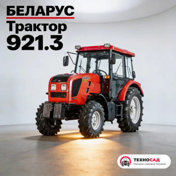 Трактор Беларус - 921.3