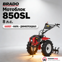 Мотоблок BRADO 850SL (8 л.с капот, фара,дифференциал)