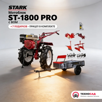 Мотоблок Stark ST-1800 PRO с ВОМ (JAPAN)