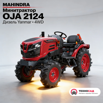 Минитрактор дизельный Mahindra OJA 2124 4WD с двигателем Yanmar