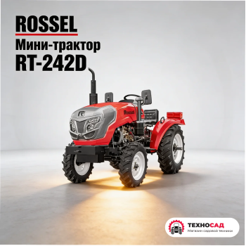 Мини-трактор Rossel RT-242D