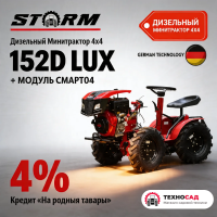 Дизельный минитрактор Storm 152D LUX (ПОЛНЫЙ ПРИВОД)