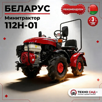 Мини-трактор Беларус 112н
