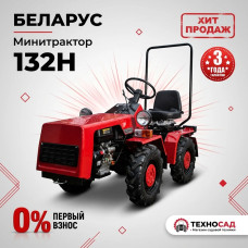 Минитрактор Беларус 132Н