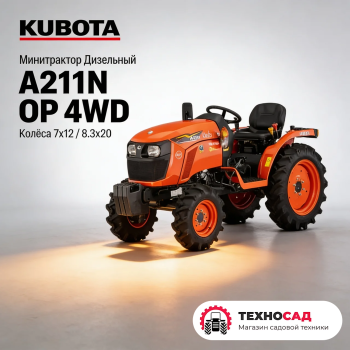 Минитрактор дизельный Kubota A211N OP 4WD колеса 7х12 / 8.3х20