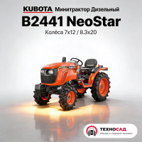 Минитрактор дизельный Kubota B2441 NeoStar колеса 7х12 / 8,3х20