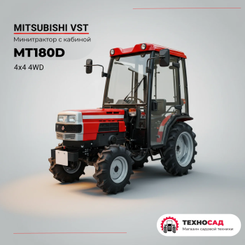 Минитрактор Mitsubishi VST MT180D 4x4 4WD  с кабиной