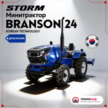 Минитрактор Storm-Branson 24