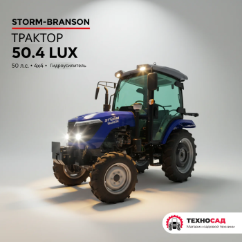 Трактор Storm-Branson 50.4 LUX (4x4, 50л.с.) Гидроусилитель