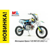 Питбайк MotoLand NX125 2021г