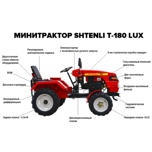 Мини-трактор Shtenli T-180 LUX+подарок!