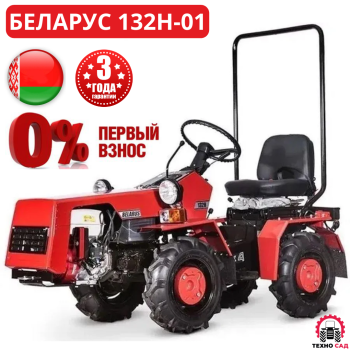Мини-трактор МТЗ Беларус 132H-01
