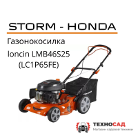 Газонокосилка Storm-Honda LMB46S25(LC1P65FE)
